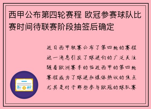 西甲公布第四轮赛程 欧冠参赛球队比赛时间待联赛阶段抽签后确定 西甲公布第四轮赛程 欧冠参赛球队比赛时间待联赛阶段抽签后确定