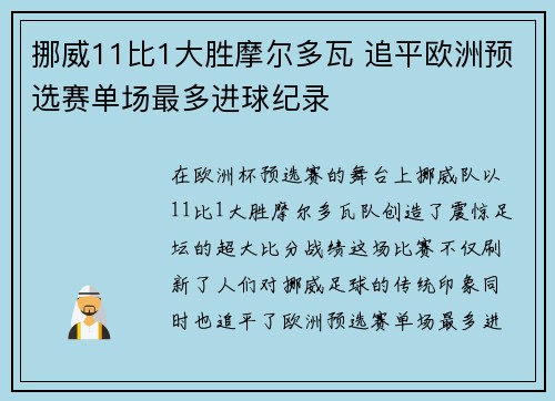 挪威11比1大胜摩尔多瓦 追平欧洲预选赛单场最多进球纪录 挪威11比1大胜摩尔多瓦 追平欧洲预选赛单场最多进球纪录