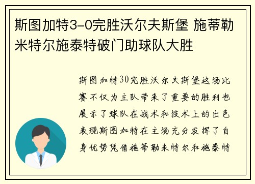 斯图加特3-0完胜沃尔夫斯堡 施蒂勒米特尔施泰特破门助球队大胜 斯图加特3-0完胜沃尔夫斯堡 施蒂勒米特尔施泰特破门助球队大胜
