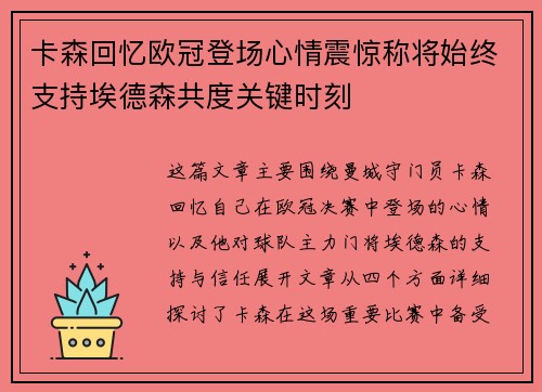 卡森回忆欧冠登场心情震惊称将始终支持埃德森共度关键时刻