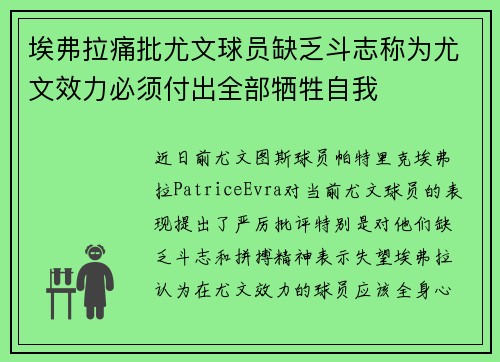 埃弗拉痛批尤文球员缺乏斗志称为尤文效力必须付出全部牺牲自我